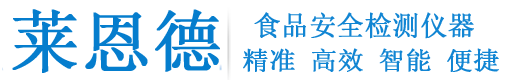 食品安全檢測儀_食品安全快速檢測設備_多功能食品安全速測儀器-山東萊恩德智能科技有限公司